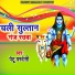 Petu Pardesi