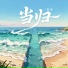 秦寿