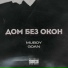 MuBoy, GOAN