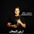 Mahmoud Helal