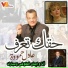 Adel Hamouda