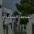 Moncef Saidi