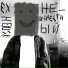 не известный