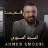 Ahmad Amouri