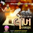 Maheshsinh Chauhan, Jitin- Amit