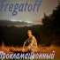 Fregatoff