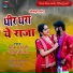 Neha Kushwaha, Pancham Pardeshi feat. Neha Kuswaha