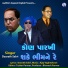dasrath salvi feat. Bhavesh parmar, sachin salvi