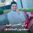 Saadoun Al Saadi