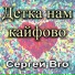 Сергей Bro