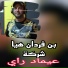 عيماد راي