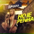 MC MAYARA DA PENHA, DJ GELEIA