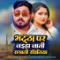 Abhishek Bhojpuriya, Kavita Yadav
