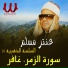 El Sheikh Antar Musalam