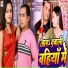 Ranjeet Nirala, Arti Yadav
