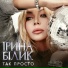 Ірина Білик