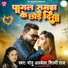 Monu Albela, Shilpi Raj