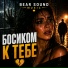 Bear Sound Music