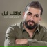 Hany Mouner