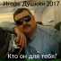 Лебедев Василий