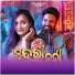 Ruku Suna, Archana Padhi