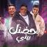 Hamo Bika feat. Nour Eltot, Ali Adora