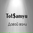 Tot$amyu