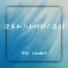 Camille阳