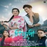 Rakesh Khanwal, Mamta Arya