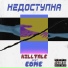 KillTale
