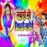 Durgesh Tarana, Anupam Bharti