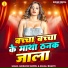 Anjali Bharti, Akhilesh Anmol