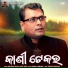 Santanu Sahu, Sital Sahu