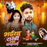 Guddu Premi Yadav, Shristi Bharti