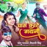 Shivani Singh, Sonu Rajbhar