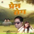 Jaldhar Ram, Garima Ekka