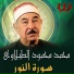El Sheikh El Tablawy