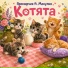 Яромирчик feat. Манулия