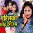 Abhishek Singh, Shilpi Raj