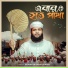 Humayun Kabir Shabib