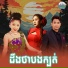 ទ ច ស នន ច