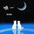 宋漪漫