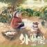 橘橘