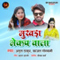 Atul Thakur, Kajal Goswami