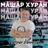 Игорь Иванов