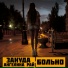 Зануда feat. Ангелина Рай