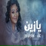 مرام اليامي