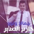 Hazem Alsadeer