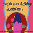 Vibin Baskar, Srini Selvaraj, Mukhil Mayuri