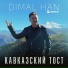 DimaL Han